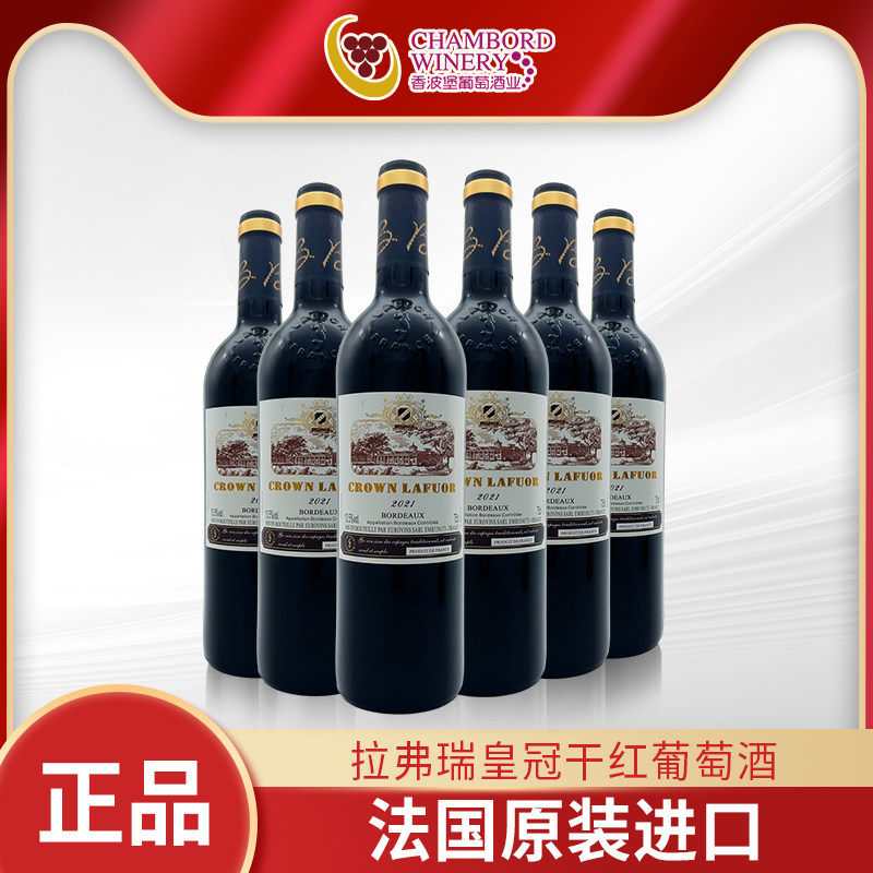 拉弗瑞皇冠干红葡萄酒2021香波堡法国波尔多原瓶进口红酒