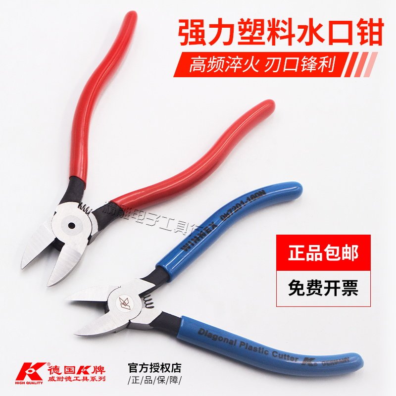 原装德国K牌进口斜口钳水口钳5寸神之手电工电子剪钳工业级模型剪