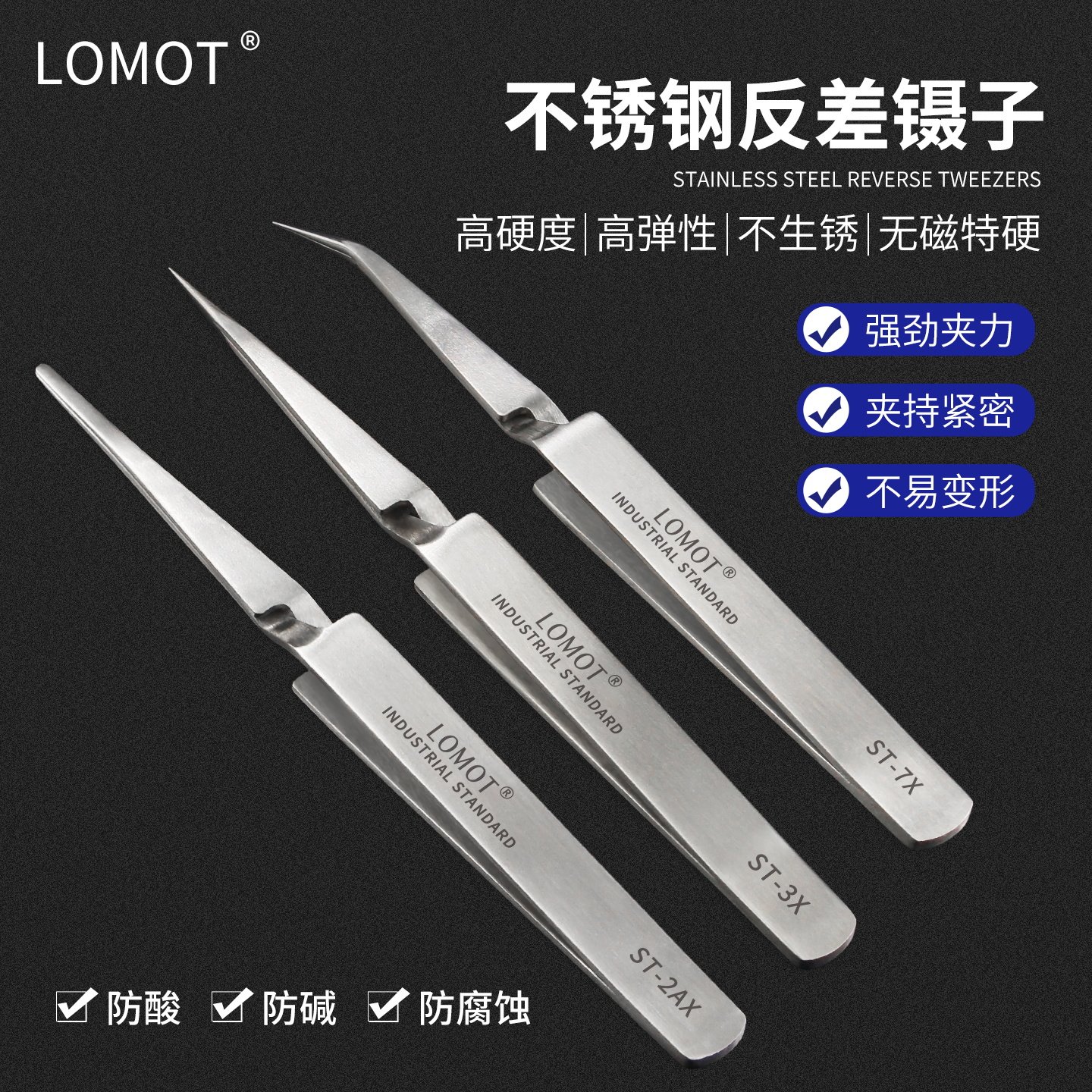LOMOT不锈钢反差镊子反向自锁镊子 维修夹持工具精密尖头弯头圆头