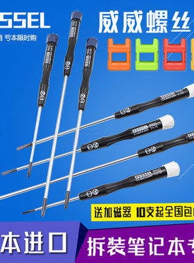 原装进口威威精密10支包邮螺丝刀