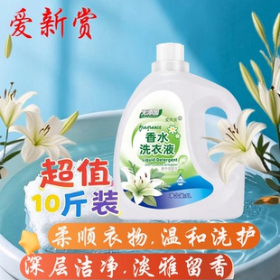 洗衣液无磷无添加母婴香水香氛持久留香桶装 深层洁净家用宾馆批发