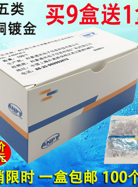 适用AMP安普超五类水晶头纯铜8P8C镀金网络RJ45电脑8芯网线水晶头