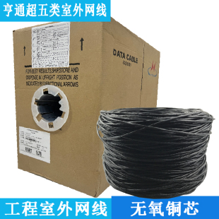 亨通超五類室外網線0.5無氧銅芯8芯CAT5E雙絞網絡線雙護套線305米