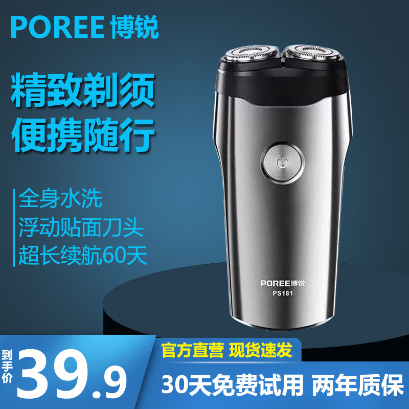 博锐剃须刀PS181男士电动刮胡刀旅行电动剃须刀充电智能剃胡子刀