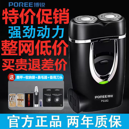 正品博锐剃须刀电动充电式刮胡刀便携男双头刮胡子刀胡须刀PS182