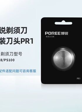 博锐剃须刀PS108 100 162 168原装刀头刀网男电动刮胡刀通用刀片