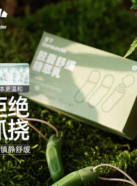 蕉下止痒胶囊舒缓精萃乳清凉温和亲肤易吸收户外便携驱蚊液