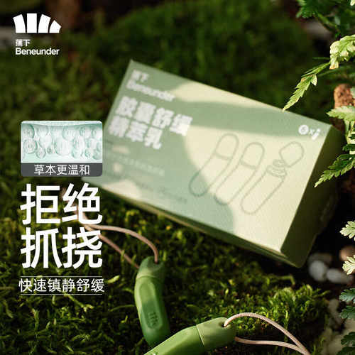 蕉下止痒胶囊舒缓精萃乳清凉温和亲肤易吸收户外便携驱蚊液