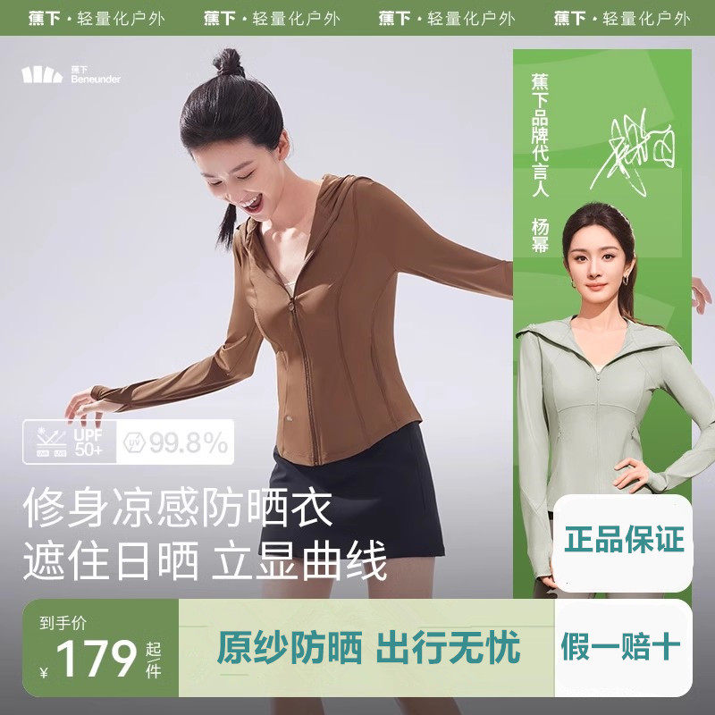 蕉下修身防晒衣女AL11924黑胶帽檐外套女款防晒服冰丝透气外套