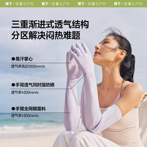 蕉下长款宽松防晒袖套凉感防紫外线冰丝透气开车骑行夏季长手套