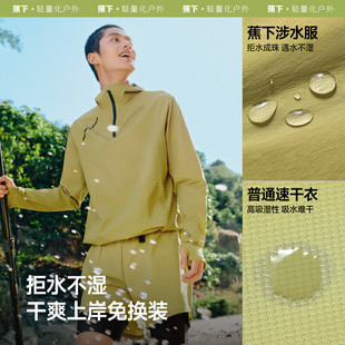 分体涉水服套装 漂流溯溪防晒户外拒水速干衣男款 泳衣泳裤 蕉下男士