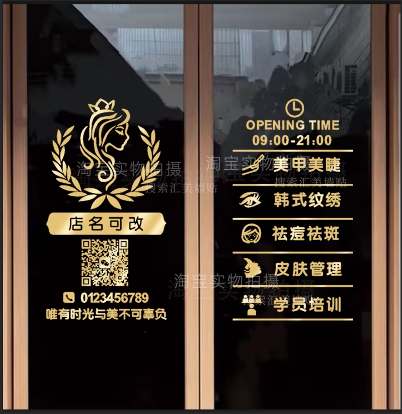 美容院玻璃门贴纸美甲美睫纹绣门上项目内容定制码橱窗防水广告字