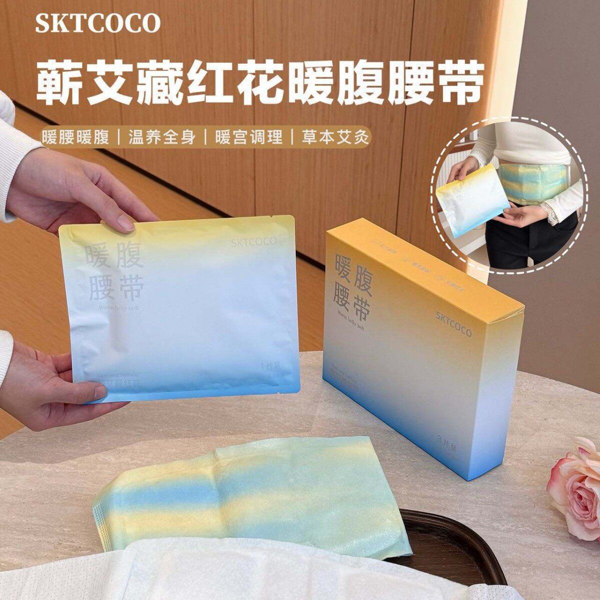 SKTCOCO蕲艾藏红花暖腹腰带腰部保暖速热持久恒温草本精华透气舒