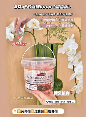 Manrubens Mken   5D.洗衣凝珠coco（留香版）八倍清洁持久留香