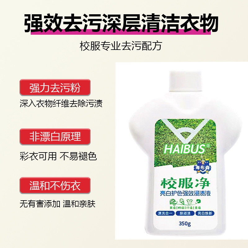 校服净学生衣物清洗剂去污渍白衣服发黄去黄增白,洗护清洁剂/卫生巾/纸/香薰,商用洗衣粉,淘宝优惠券,粉丝福利购,淘宝优惠卷