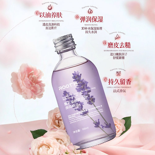 ROOTH樱花薰衣草身体精油柔嫩肌肤润养肤滋润香氛全身按摩推背油