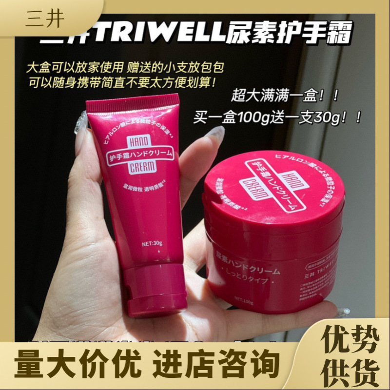 三井尿素护手霜小支便携保湿补水不油腻护手霜正品日本套装