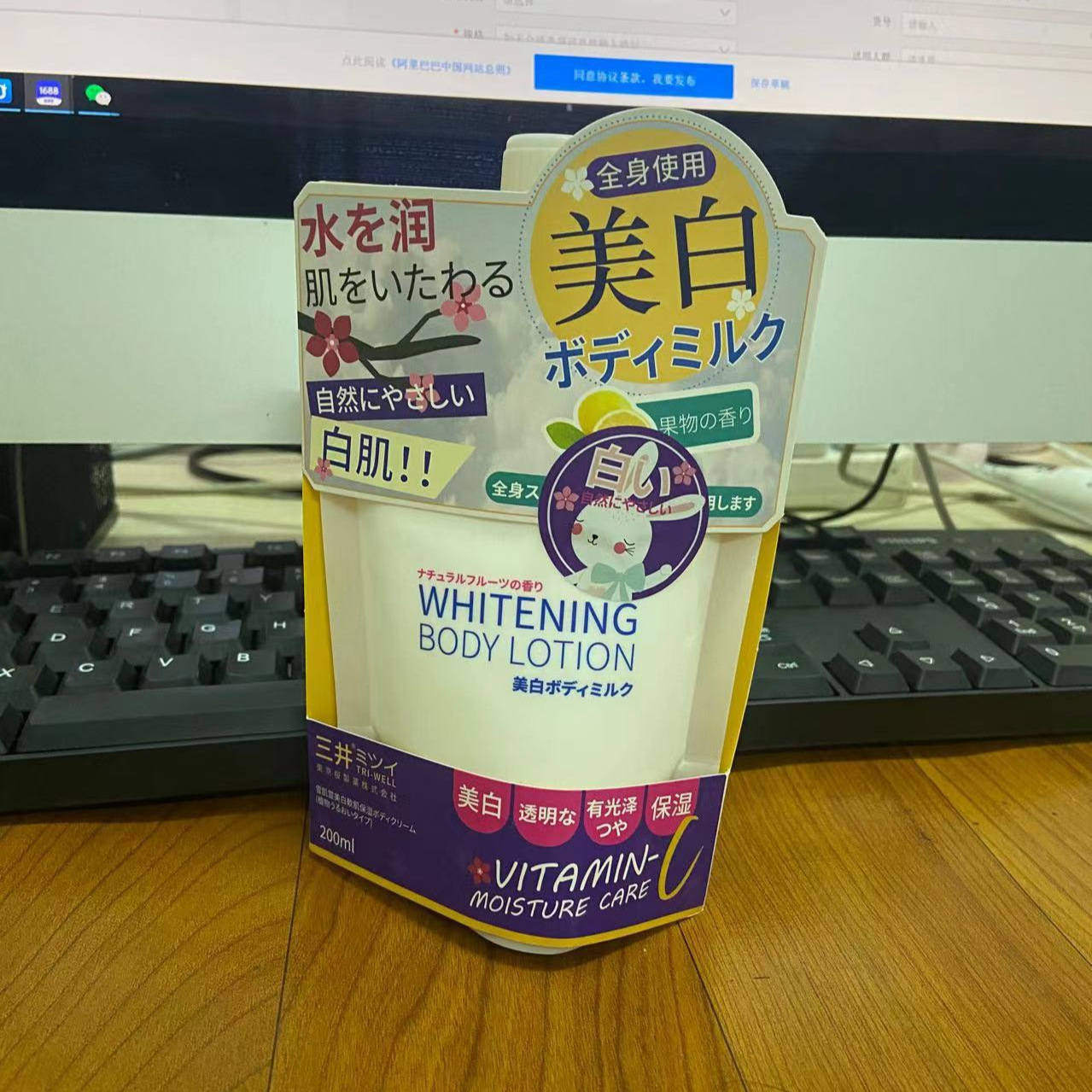 三井美白嫩肤保湿身体乳美白嫩肤保湿CC霜全身留香润肤露素颜霜