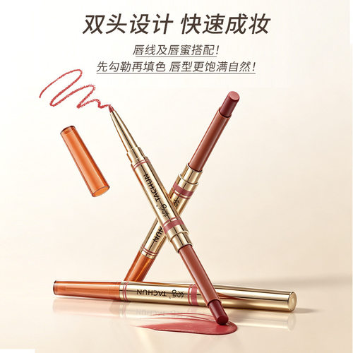 她唇双头纤雕润泽唇膏笔细腻顺滑勾勒立体饱满唇形持妆口红唇正品