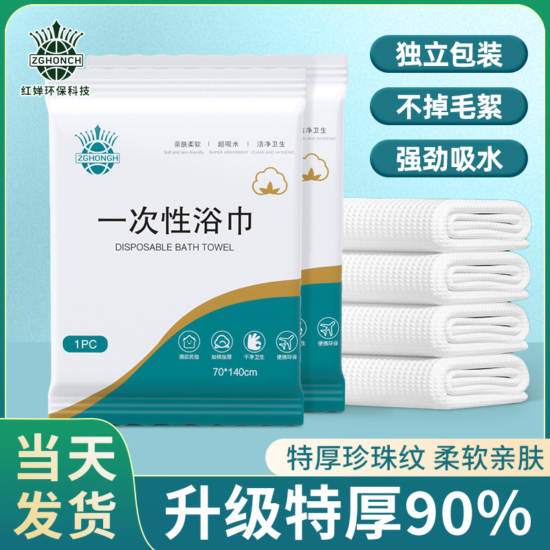 一次性浴巾单独包装加大加厚强吸水毛巾套装旅行酒店用品出行便捷_红婵旅行用品品牌店_户外/登山/野营/旅行用品-第1张图片-提都小院
