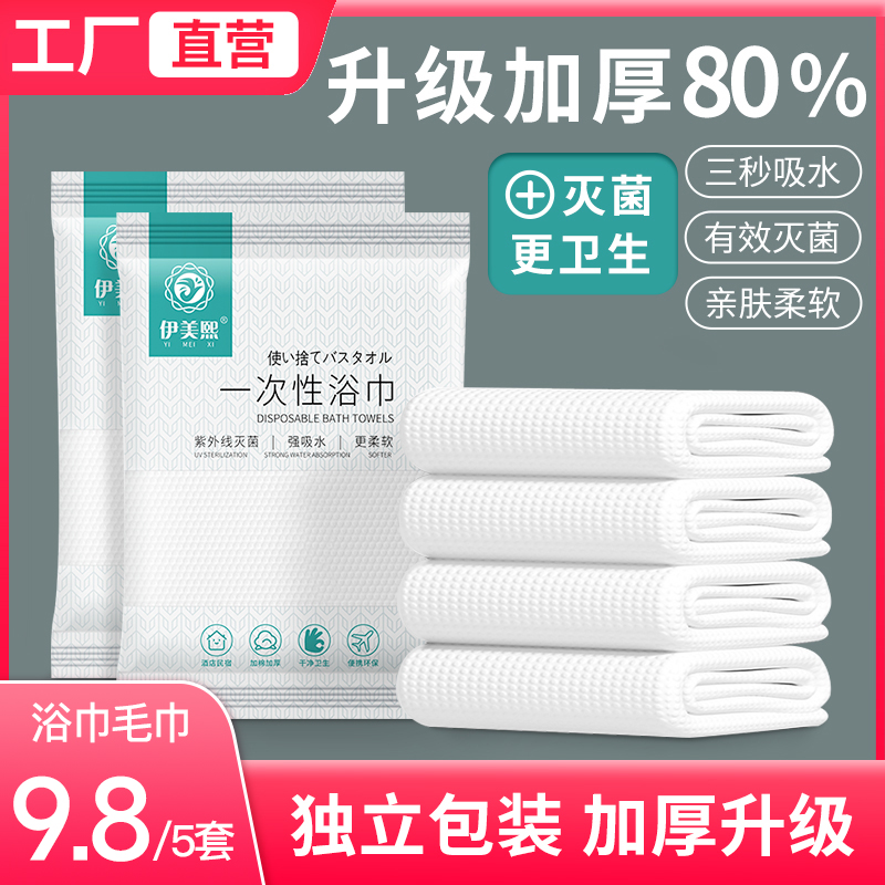 旅行一次性浴巾毛巾单独包装批发