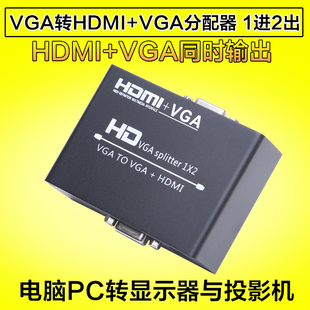 淇睿通 vga 转换切换分配器接头转高清1080p带音频 vga线揽转HDMI