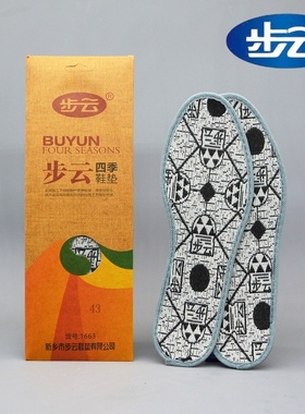 步云1663四季除臭鞋垫抗皱药物防臭透气吸汗舒适男女四季清香鞋垫
