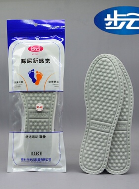 步云2501运动鞋垫踩屎感男女通用舒适防臭吸汗透气超软弹久站不累