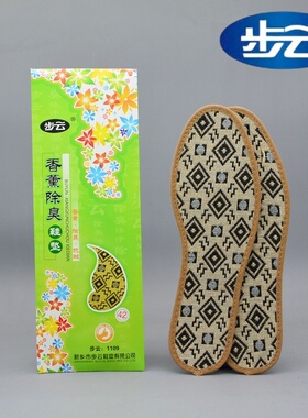步云1109绿香薰除臭鞋垫男女吸汗透气软底运动皮鞋舒适抗菌皱防臭