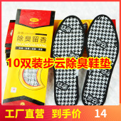男女防臭吸汗鞋 10双装 步云除臭留香鞋 垫 垫1101 河南步云鞋