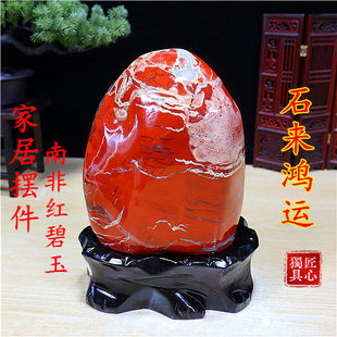 红碧玉原石摆件天然南非鸡血石观赏石奇石客厅办公室家居石头包邮