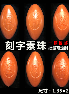橄榄核手串刻字佛魔星月金刚腰珠