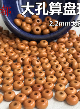 橄榄核算盘珠2.2大孔隔珠DIY饰品