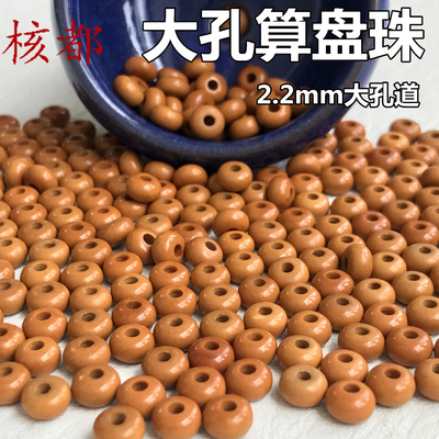 橄榄核算盘珠2.2大孔隔珠DIY饰品