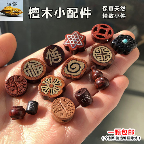 祥云桃花福字檀木DIY饰品小配件