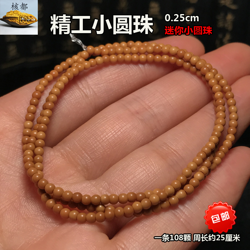 精工橄榄核小圆珠2.5mm长串108隔珠 迷你女文玩手链DIY饰品配件散 饰品/流行首饰/时尚饰品新 其他DIY饰品配件 原图主图