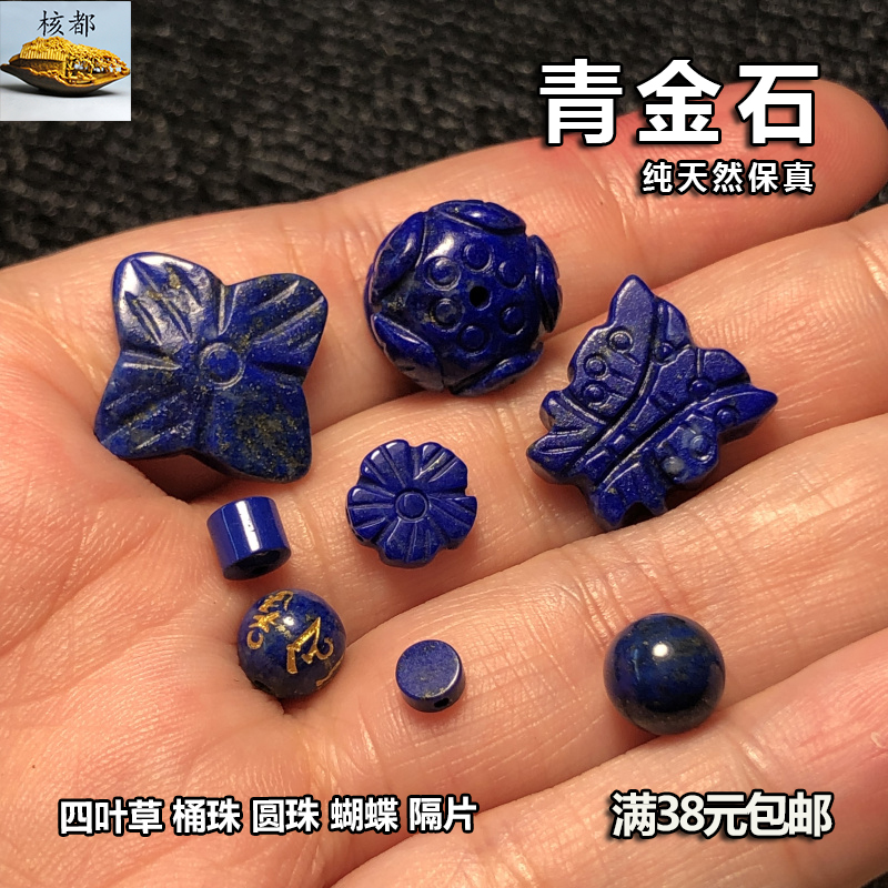 青金石小圆珠四叶草蓝色diy饰品