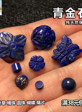 青金石小圆珠四叶草 散珠子原矿青金石单珠男女DIY饰品蓝色配珠链