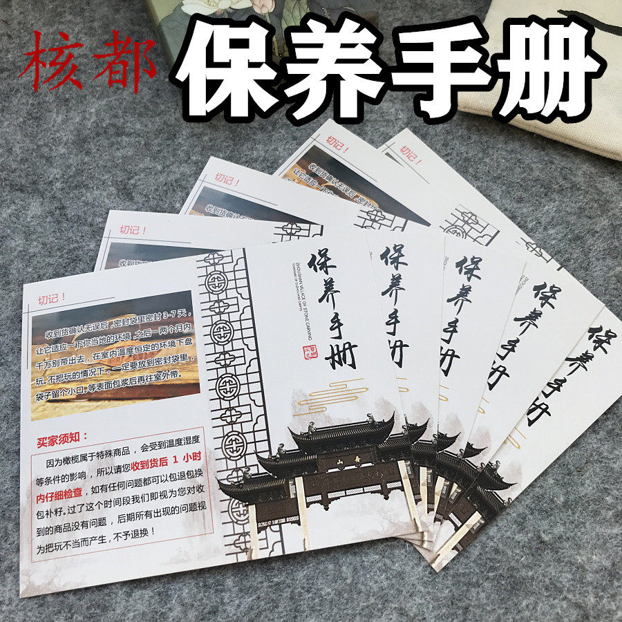 橄榄核手串单籽三通木制品隔珠隔片垫片纸猴头籽保养手册折页本子