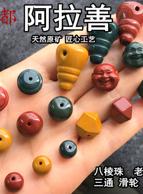 天然阿拉善红绿灯老型桶珠八棱三通佛头多宝单颗文玩手串配饰散珠