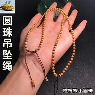 原创手工编制吊坠绳橄榄核45毫米小圆珠项链挂绳男女挂蜜蜡玉石牌