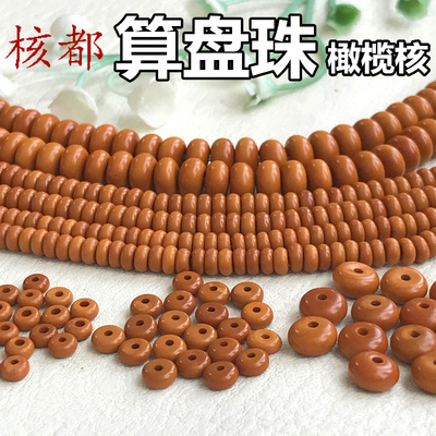 天然橄榄核算盘珠普通核雕隔片