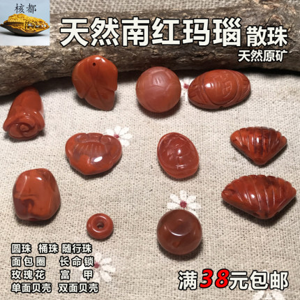 天然凉山南红玛瑙 DIY饰品散珠火焰红贝壳吊坠富甲天下树叶挂饰挂