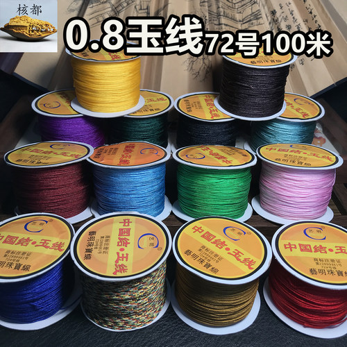 72号玉线0.8粗100米加密编织线材