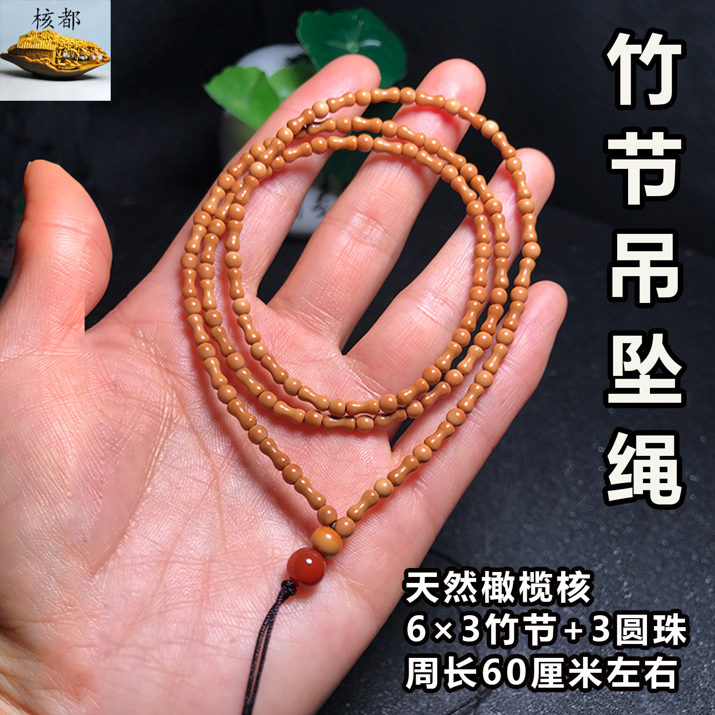 手工橄榄核竹节节高吊坠绳男女搭配蜜蜡玉石器件牌挂绳项链毛衣链