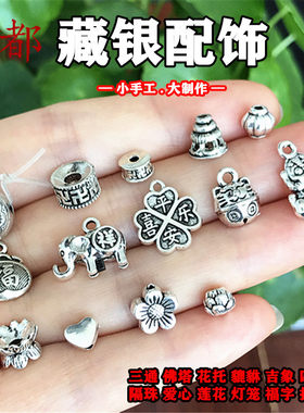 藏银小配件饰品莲花貔貅三通隔珠
