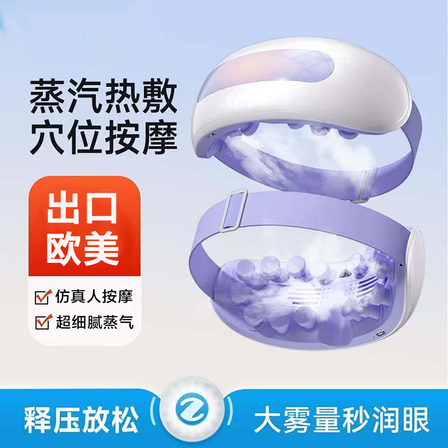 干眼症蒸眼仪按摩热喷缓解眼疲劳喷雾汽罩热敷熏润眼罩眼睛雾化仪