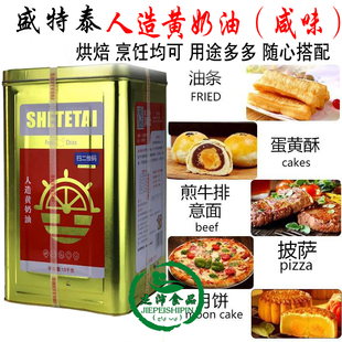 盛特泰人造黄奶油15kg 咸味动植物黄油小吃煎牛排烘焙原料