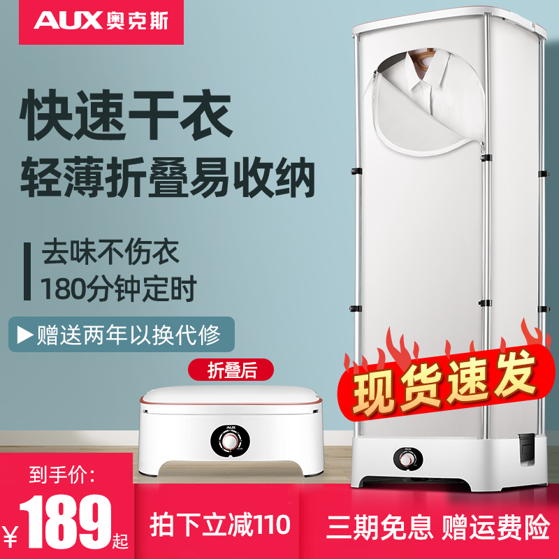 奥克斯烘干机可折叠家用速干衣大容量风干烘干神器衣服小型干衣机