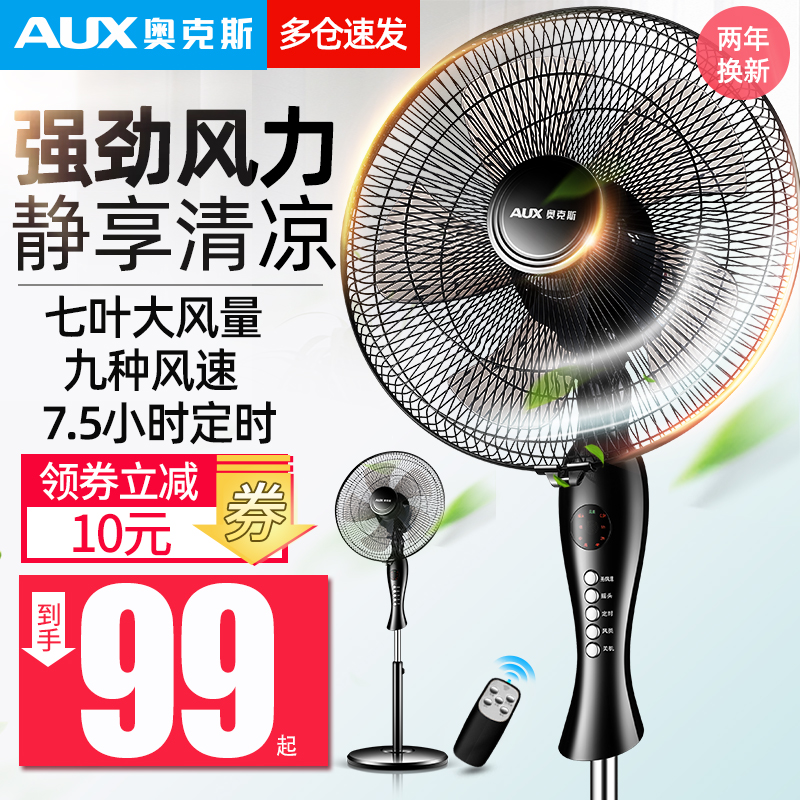 奥克斯电风扇落地扇家用立式静音台式遥控宿舍摇头工业大风力电扇